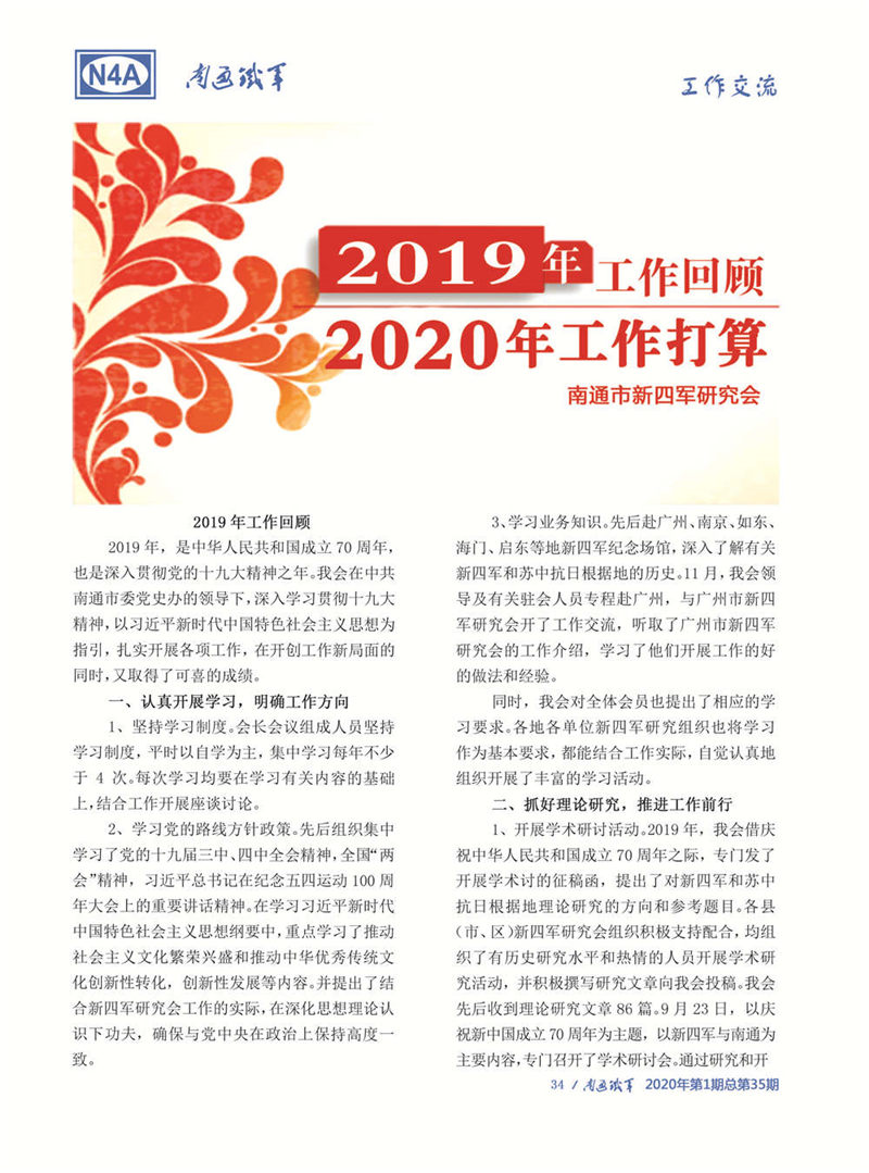 2020年第一期南通铁军